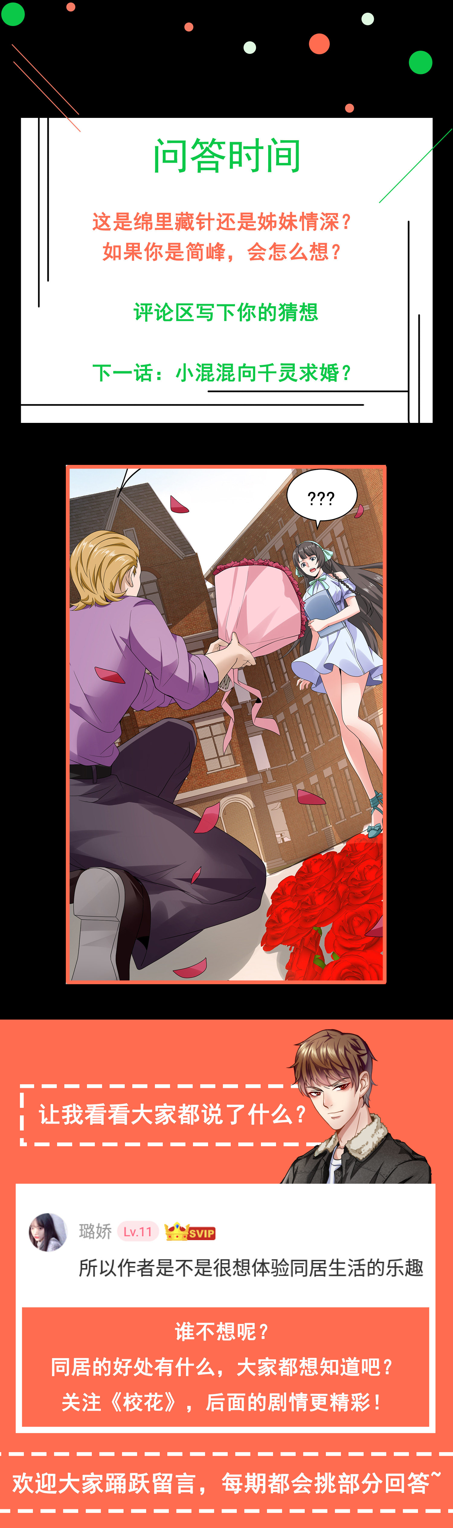 第17话 纵享齐人之福？-第17话