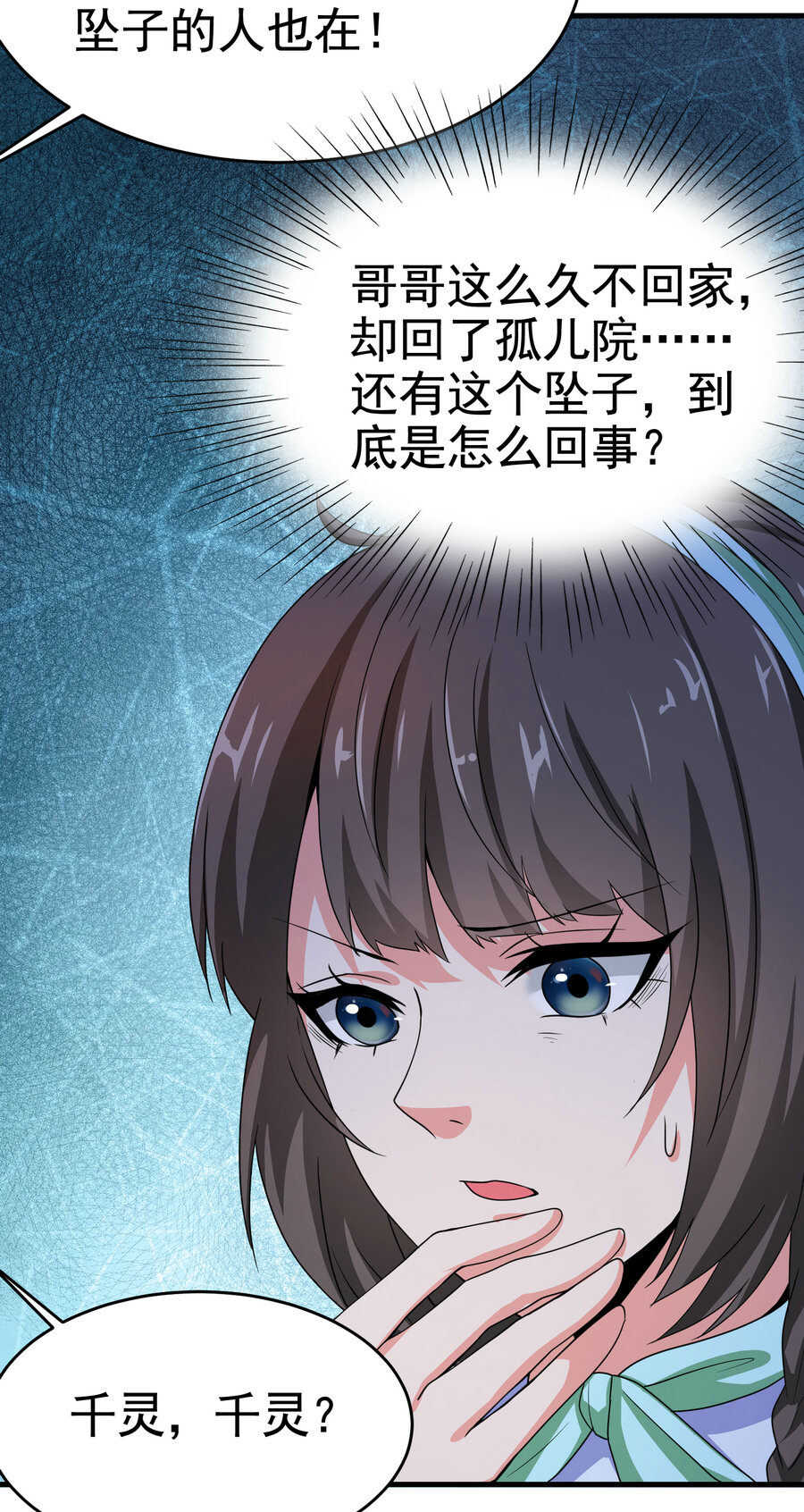 第19话 桃花旺旺旺！-第19话