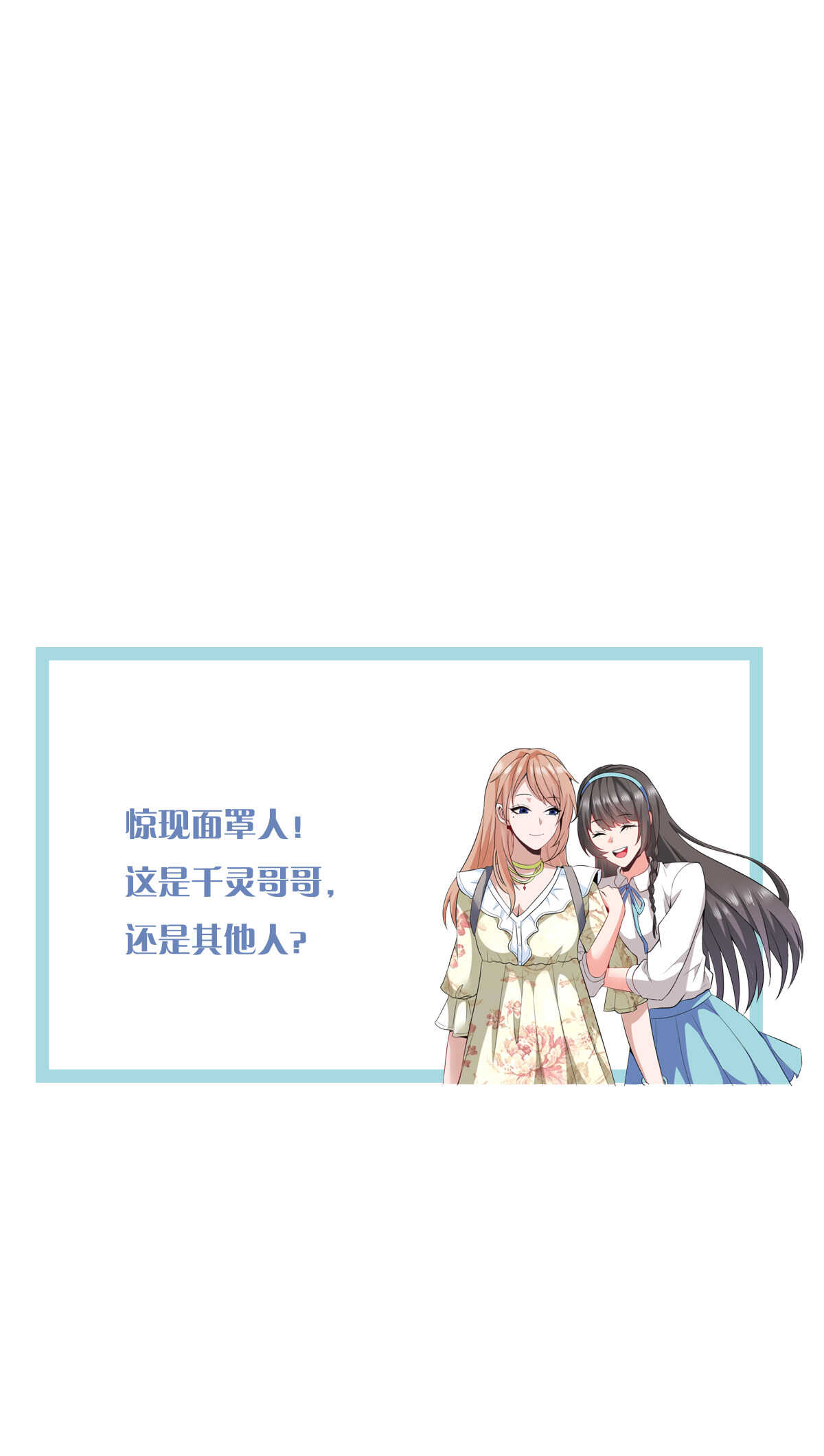 第19话 桃花旺旺旺！-第19话
