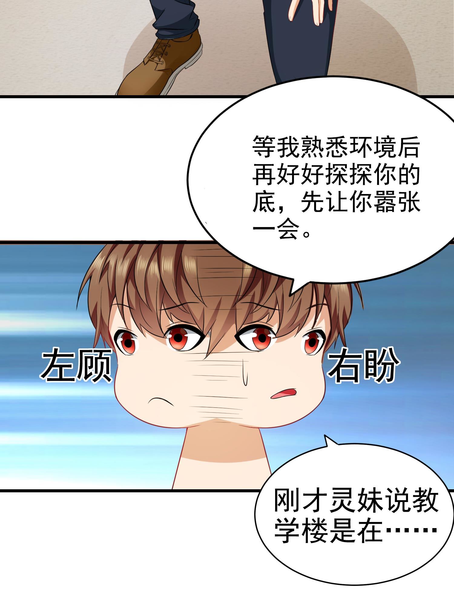 第03话 这学校美女真多-第3话