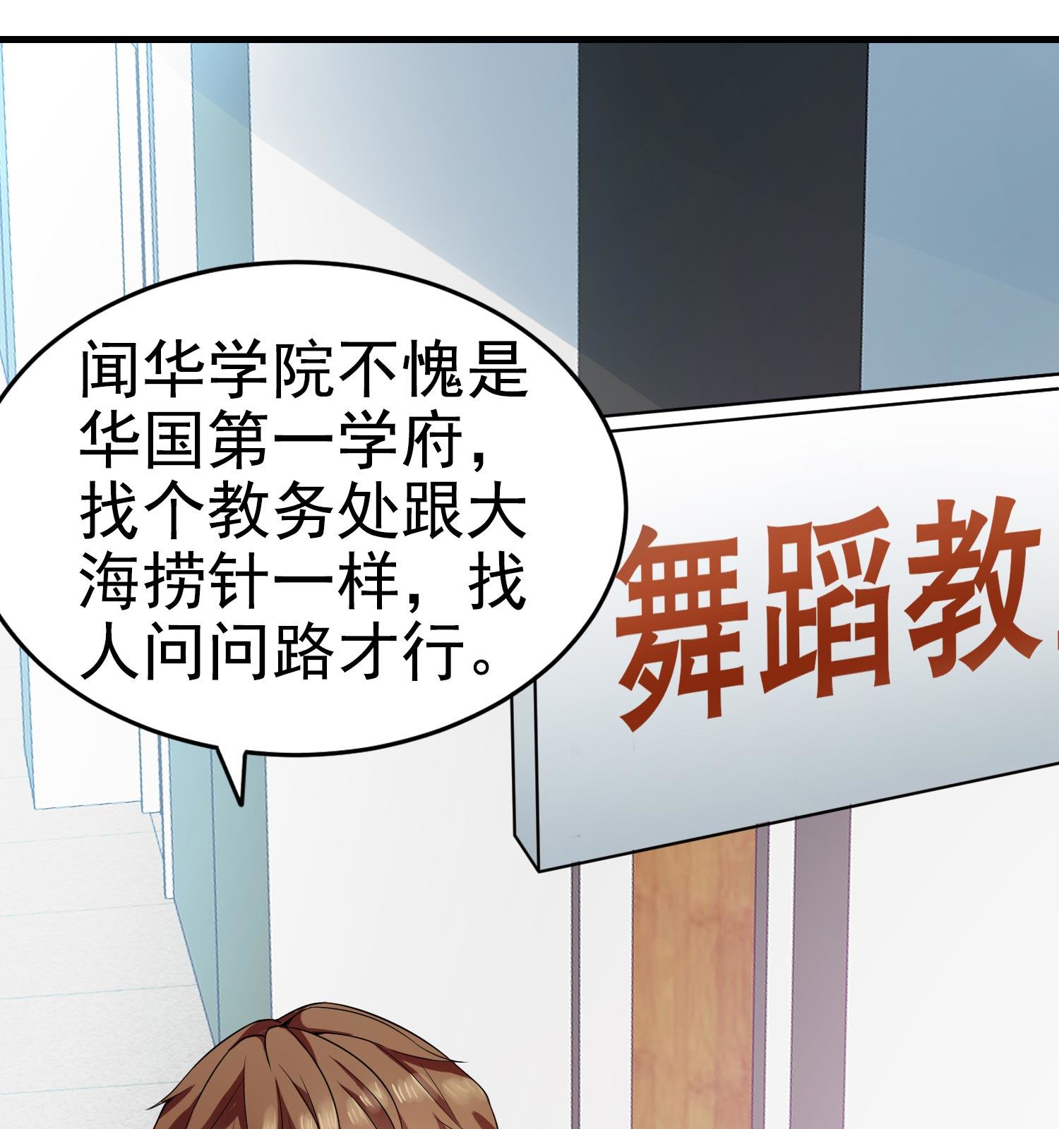 第03话 这学校美女真多-第3话