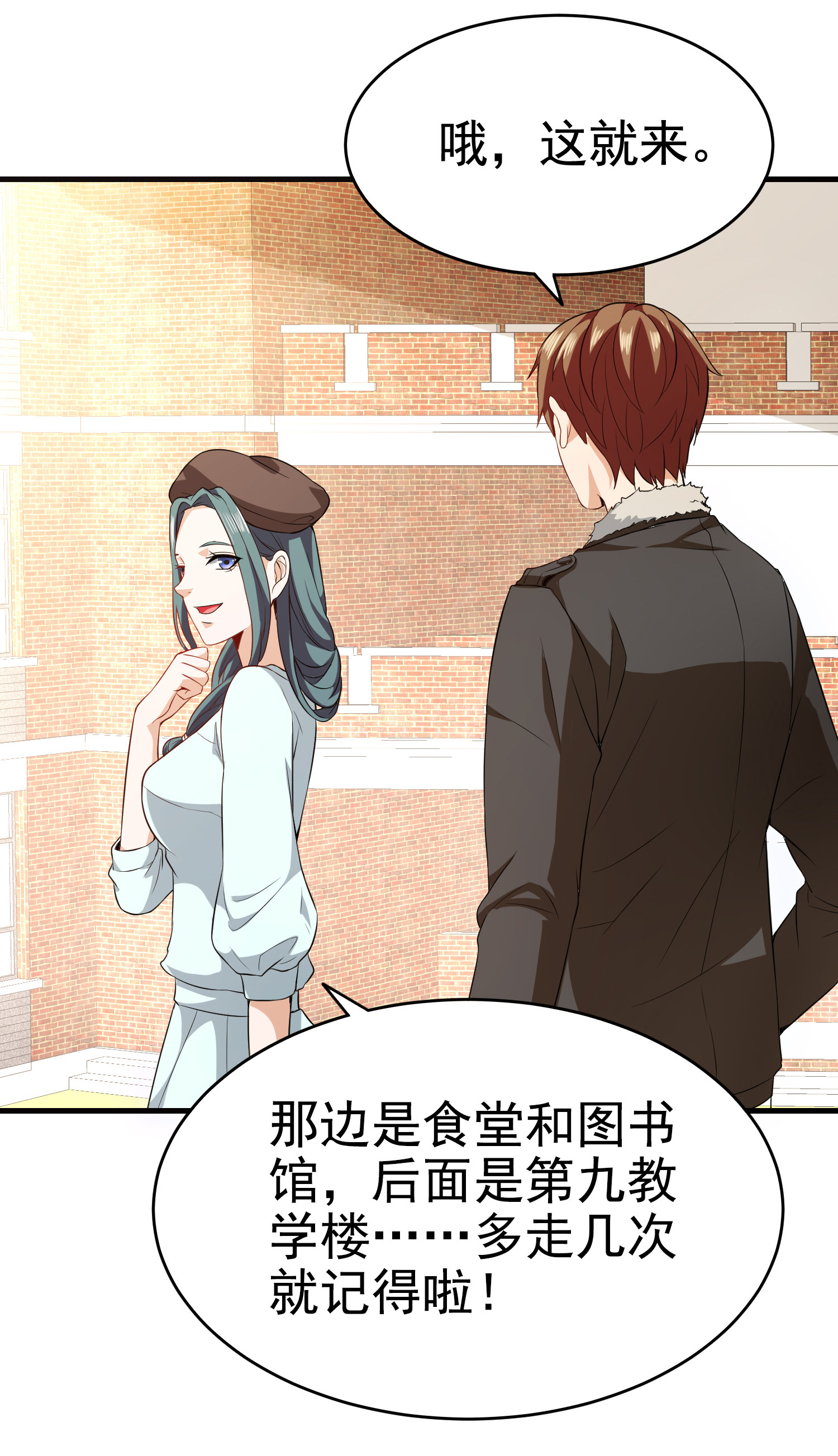 第03话 这学校美女真多-第3话