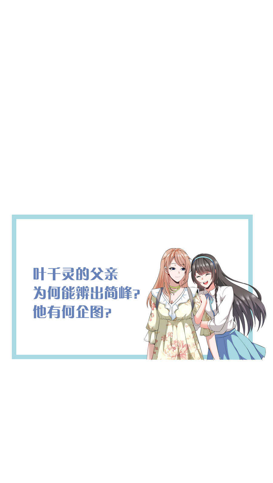 第23话 小姐姐羞羞了呢-第23话