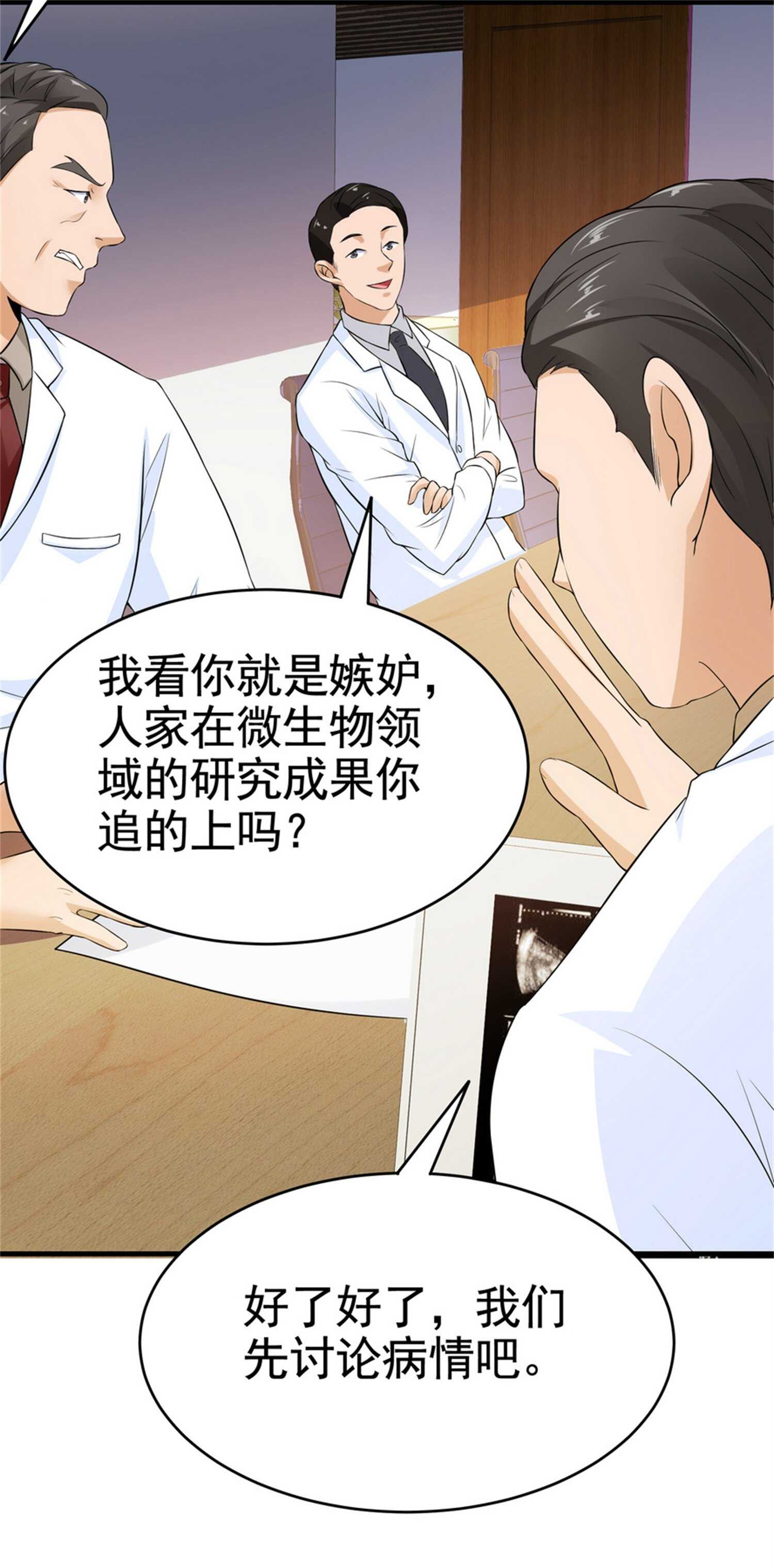 第25话 突然身患不治之症-第25话