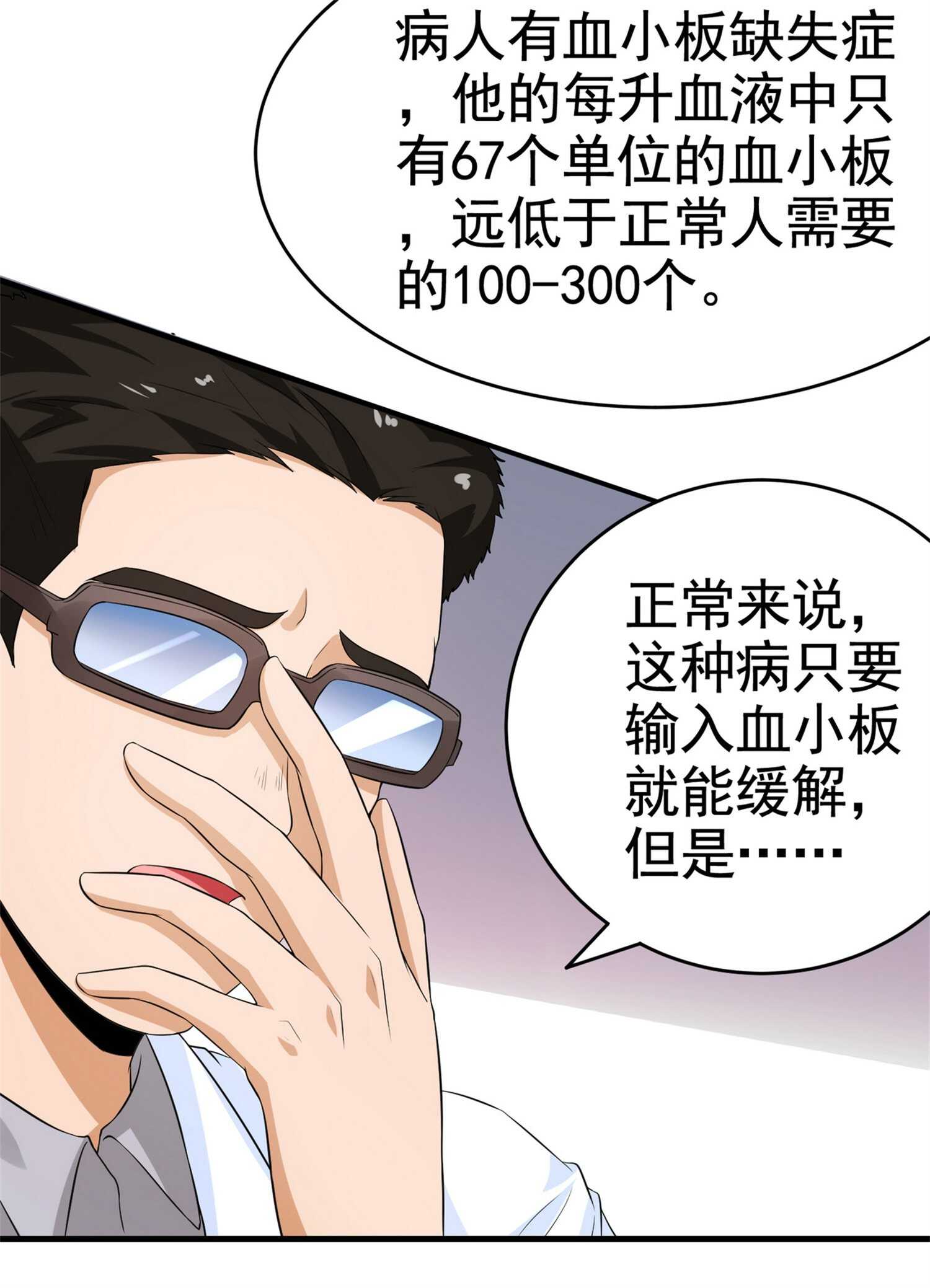 第25话 突然身患不治之症-第25话