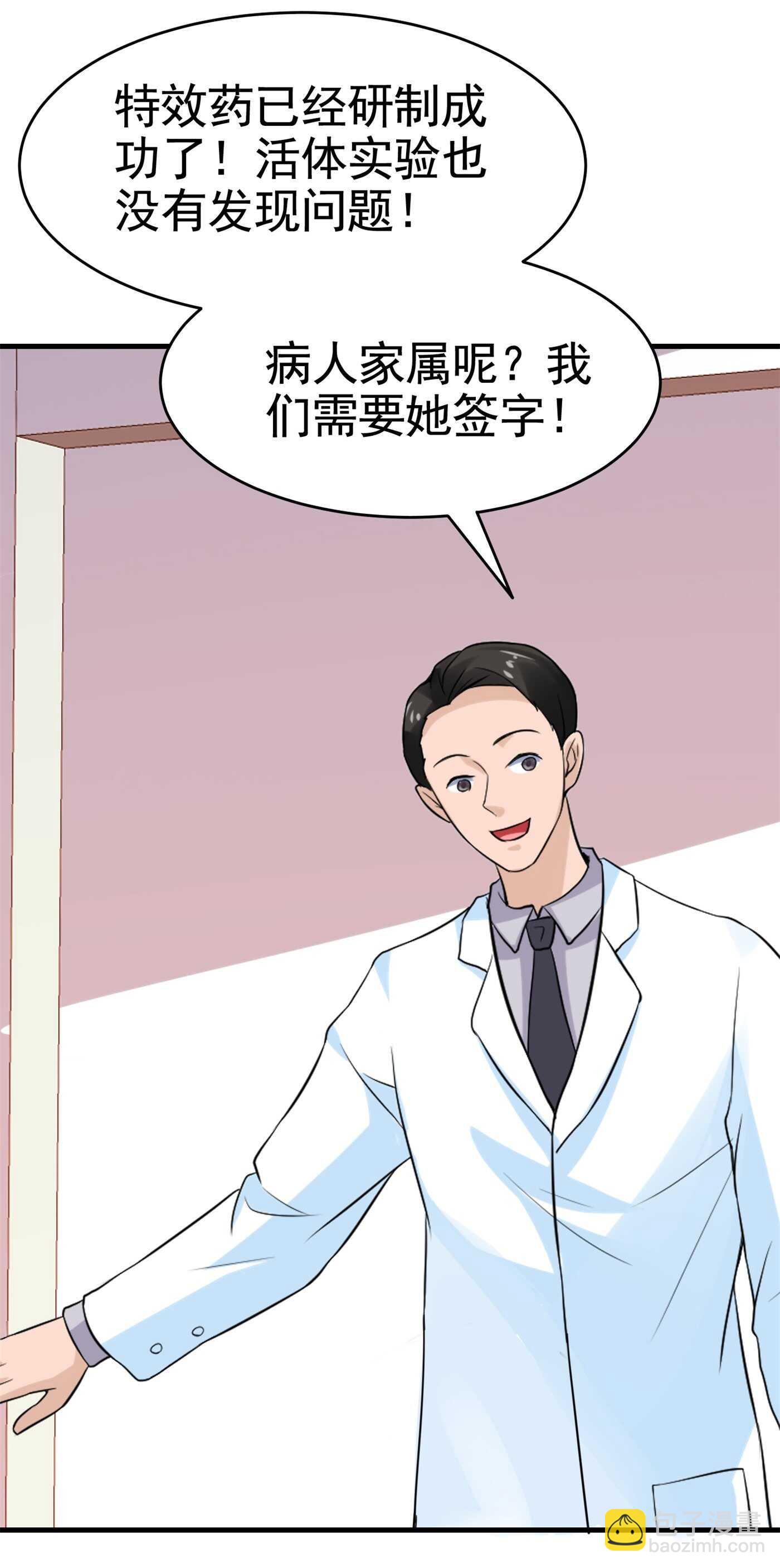 第29话 你就不怕千灵吃醋？-第29话