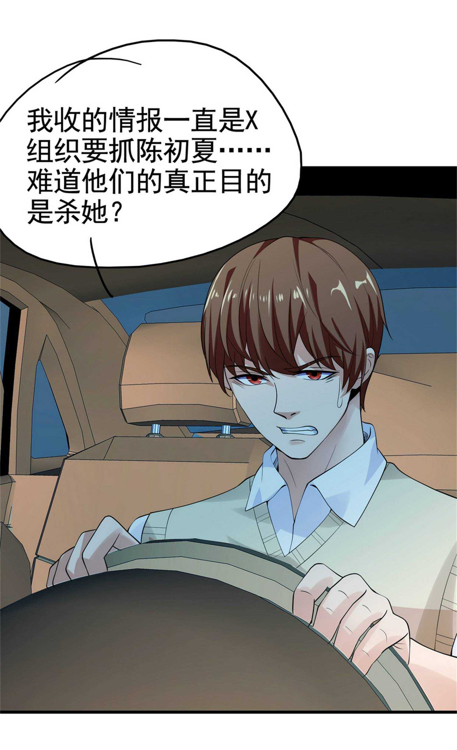 第31话 保镖任务失败-第31话