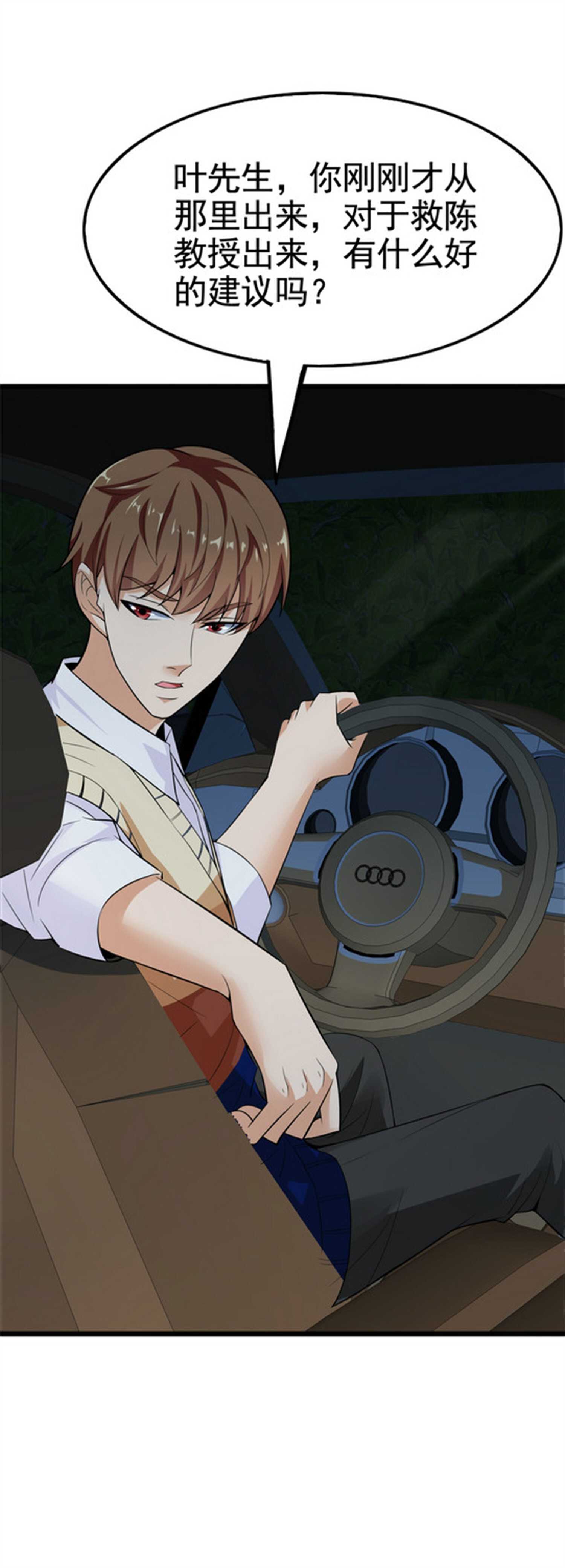 第33话 美女的帮助-第33话