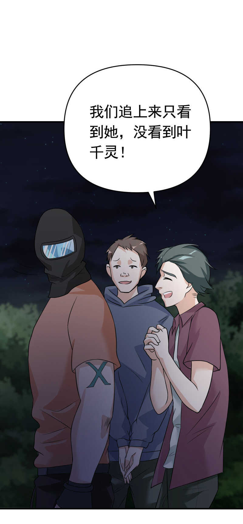 第41话 护花使者陆冉-第41话