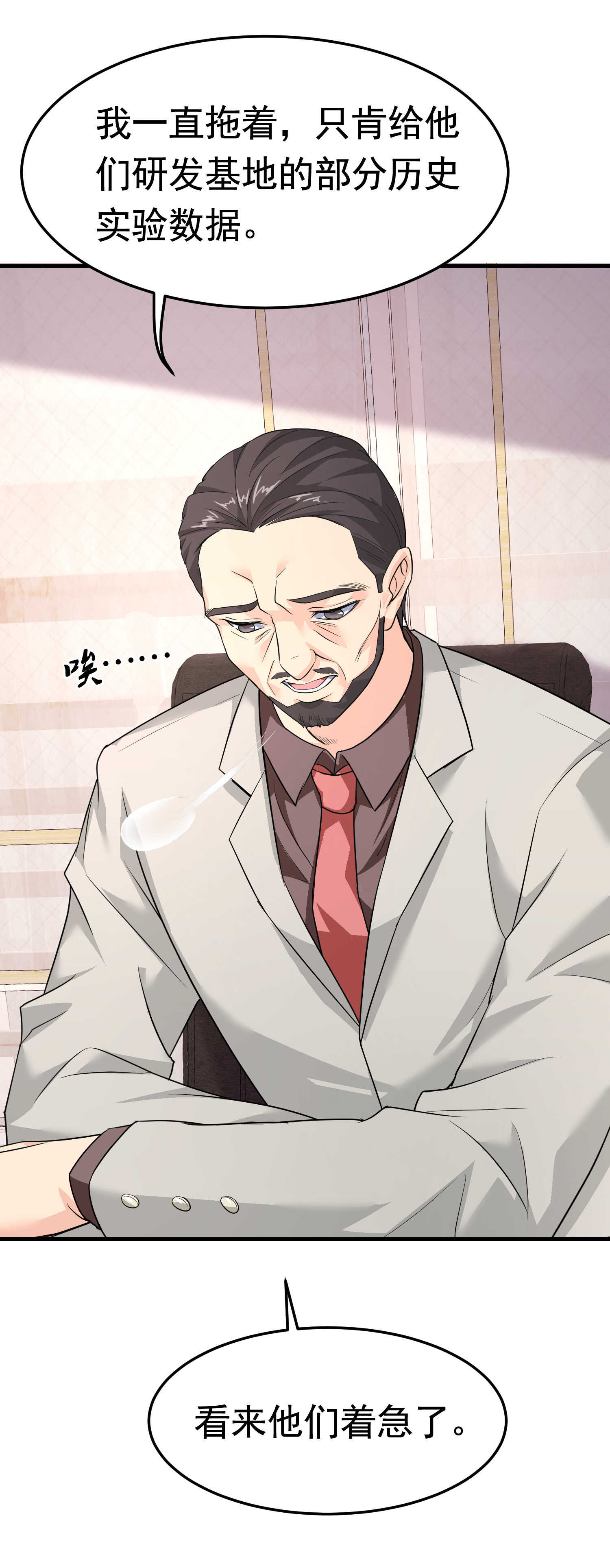 第45话 换个身份接近你-第45话