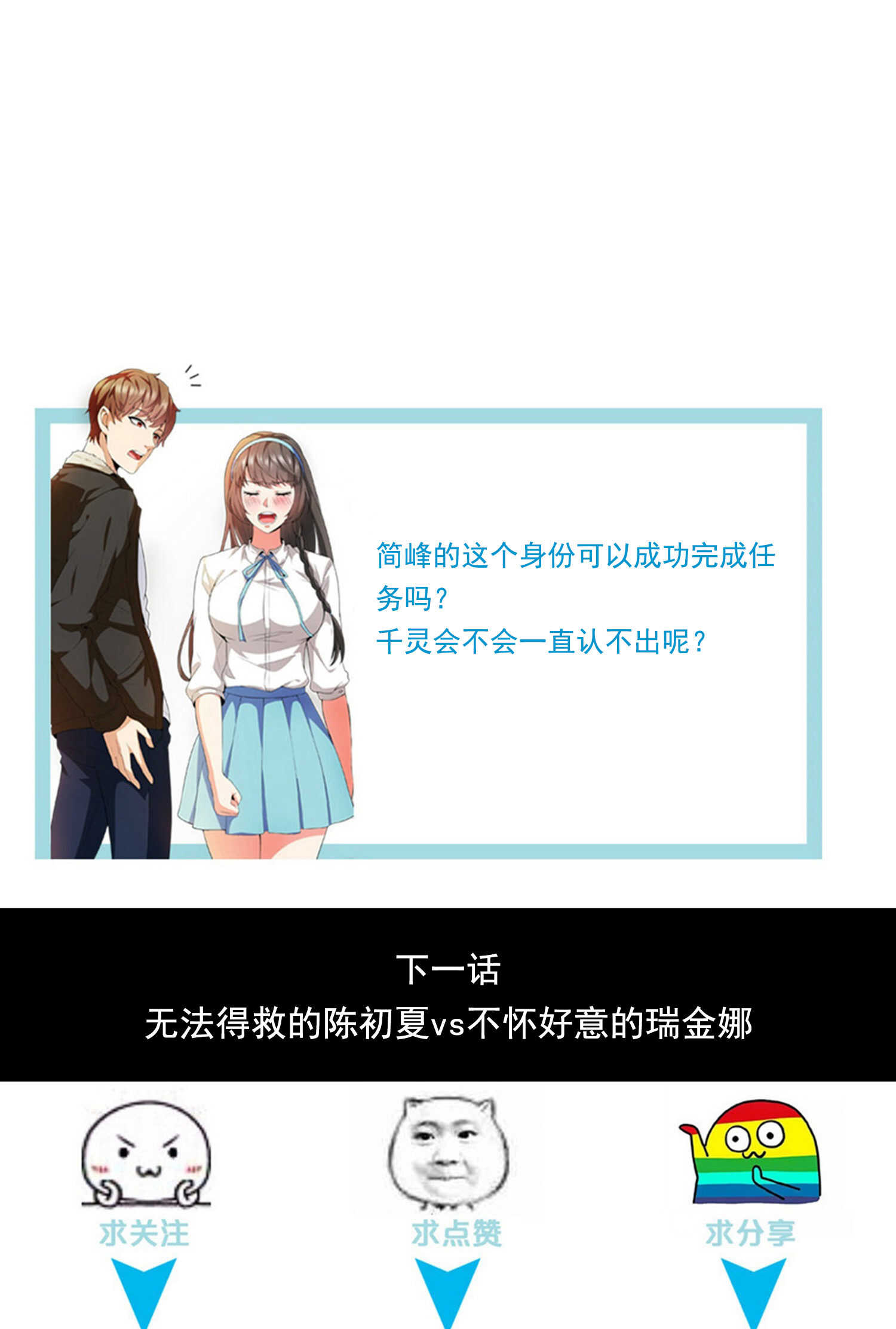 第45话 换个身份接近你-第45话