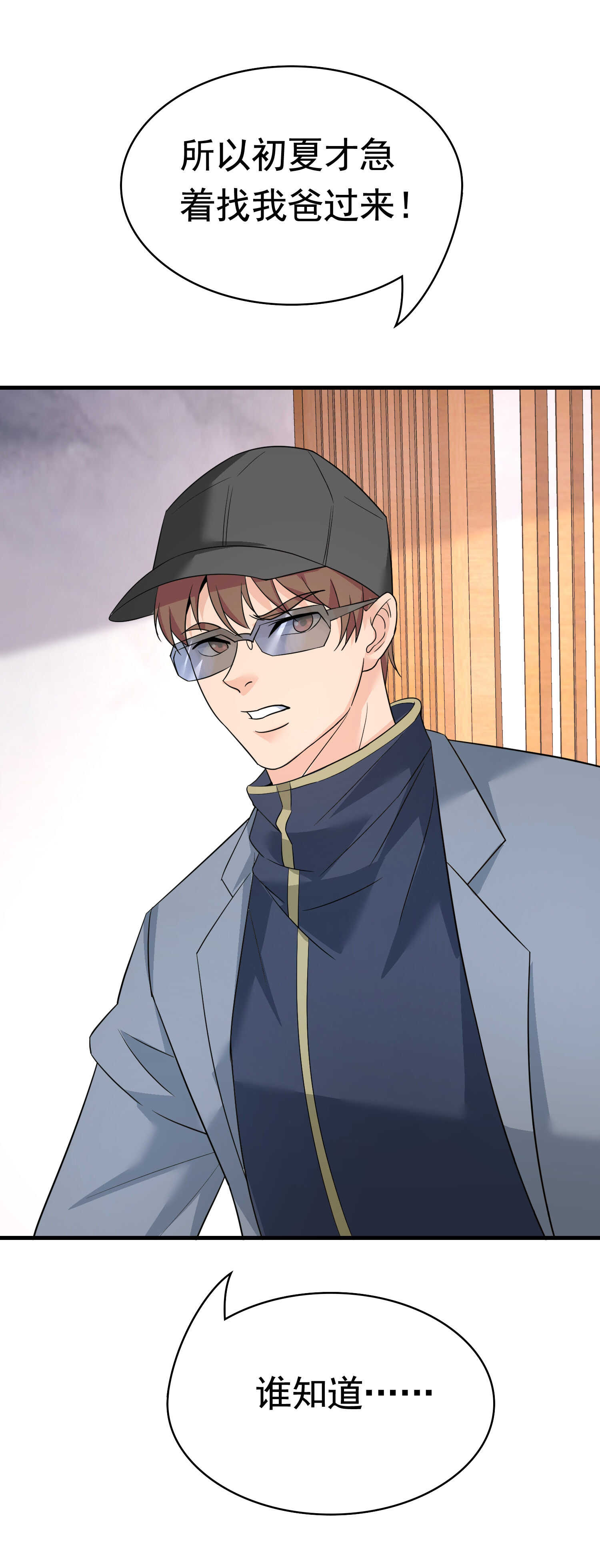第47话 叶煜身份曝光-第47话
