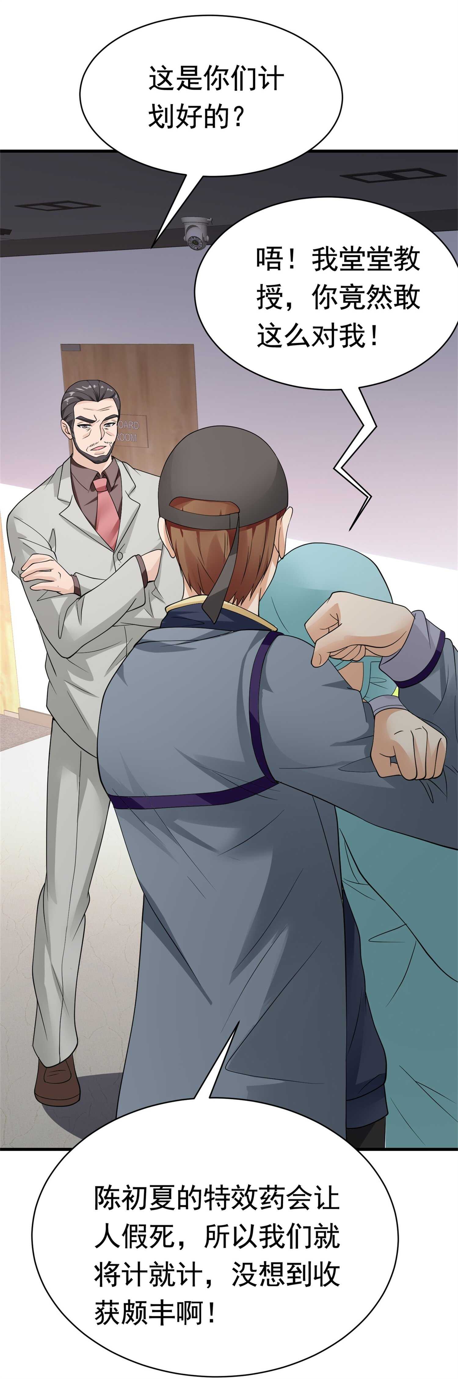 第55话 打脸狗咬狗-第55话