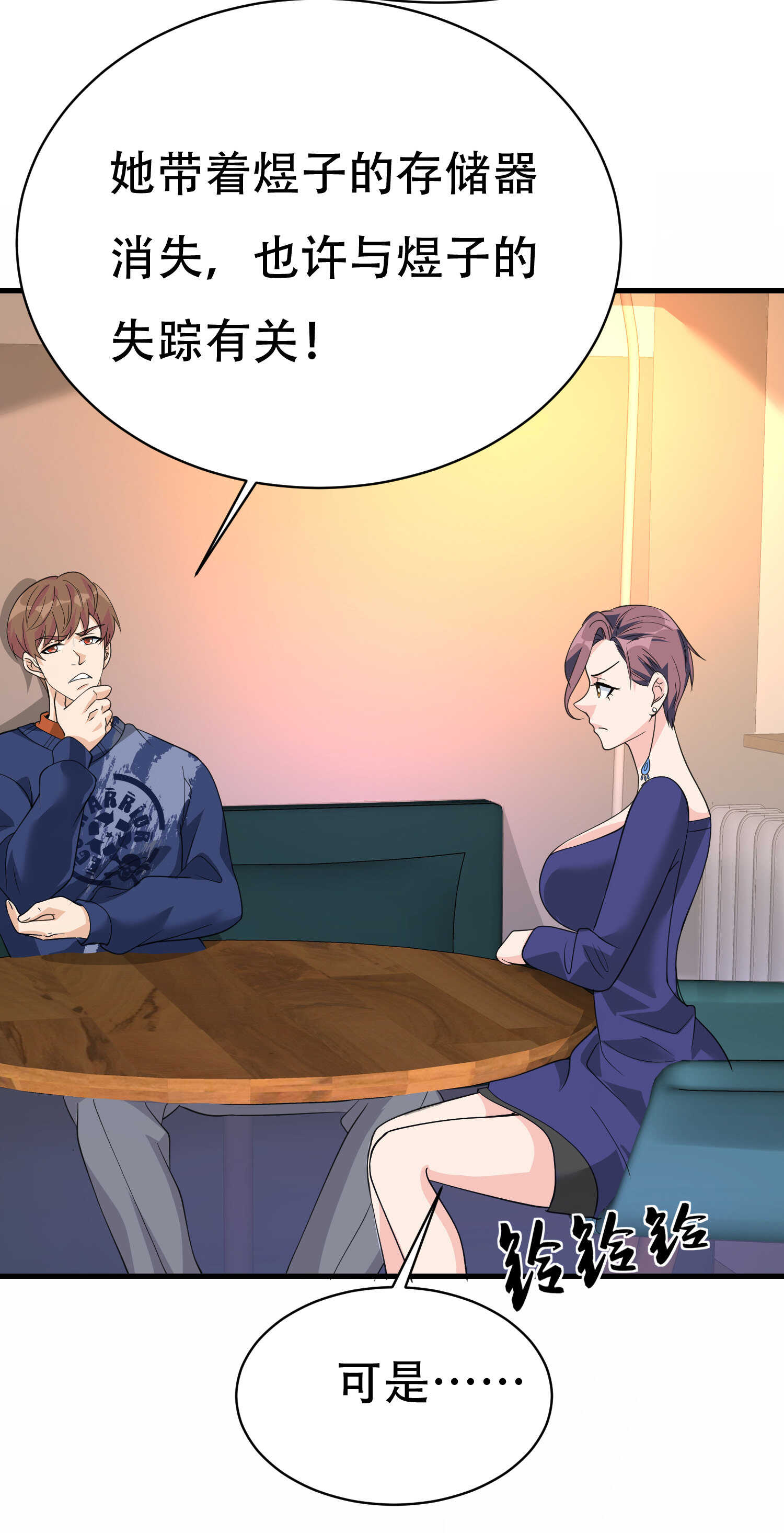第59话 我是你一见钟情的老...-第59话