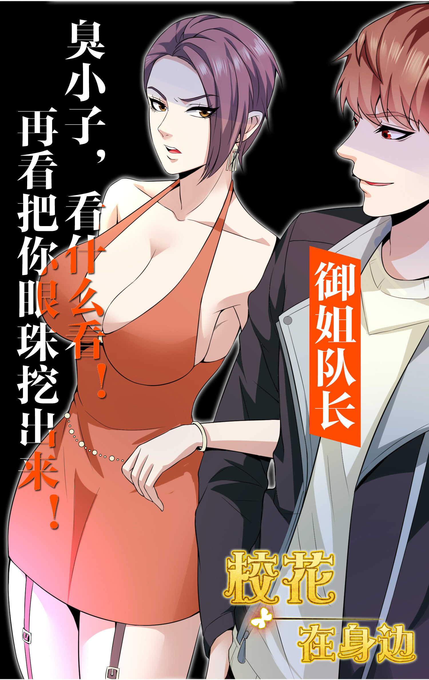 第59话 我是你一见钟情的老...-第59话