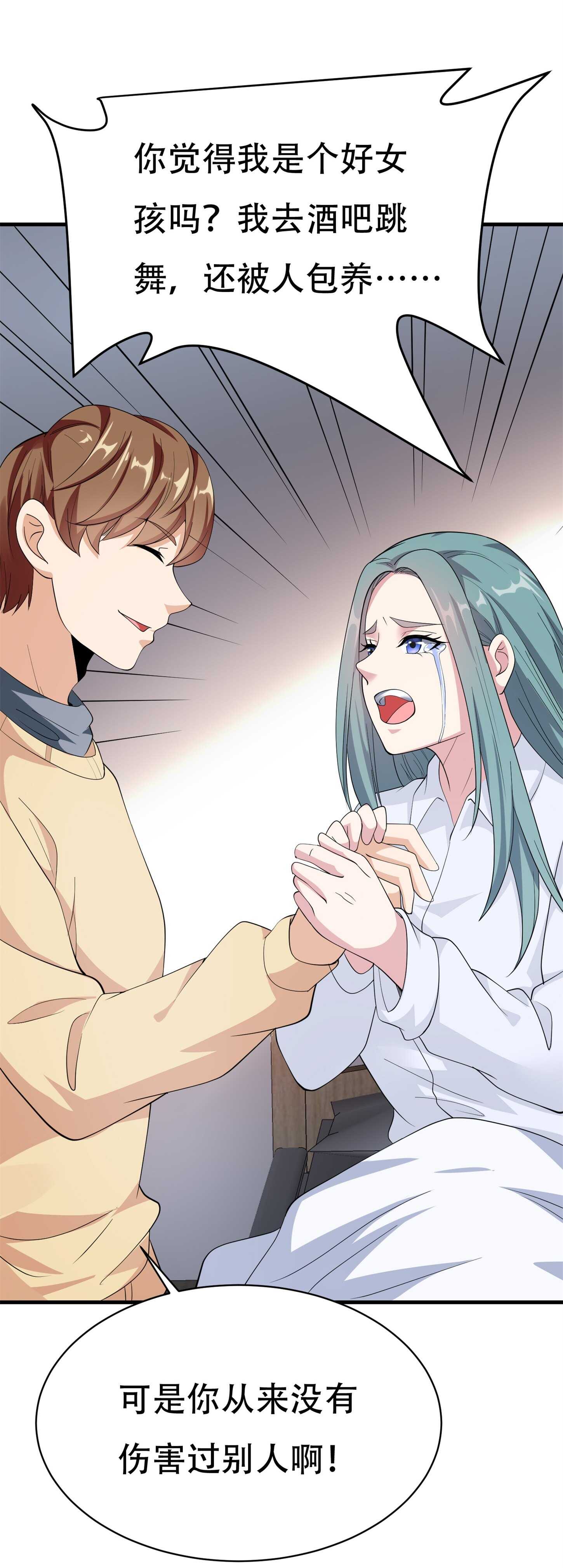 第61话 美女投怀送抱-第61话