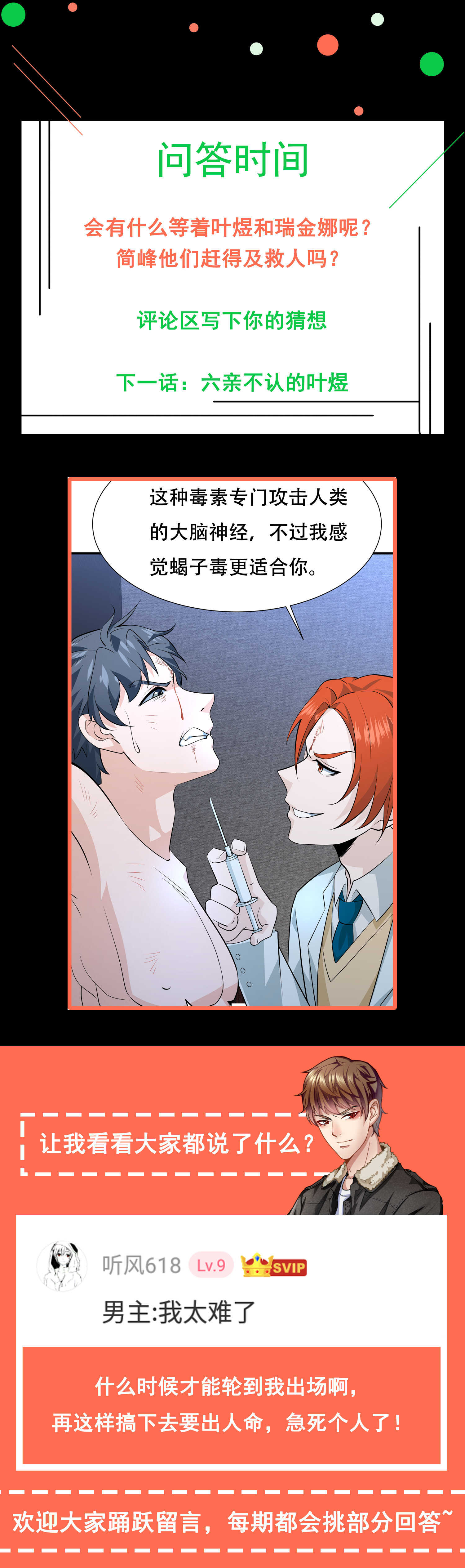 第65话 性骚扰的后果-第65话