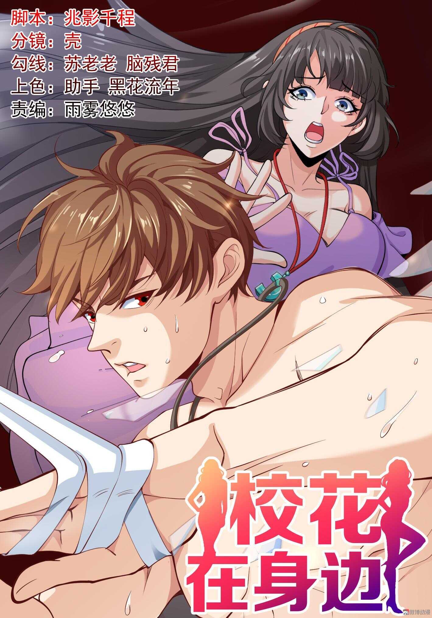 第77话 带着校花打群架-第77话