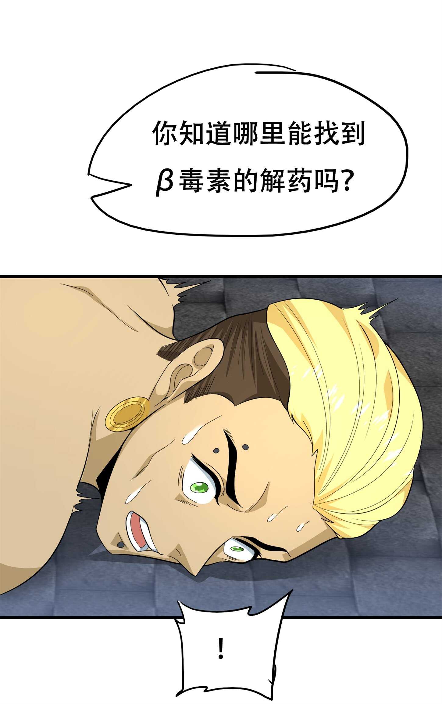 第77话 带着校花打群架-第77话