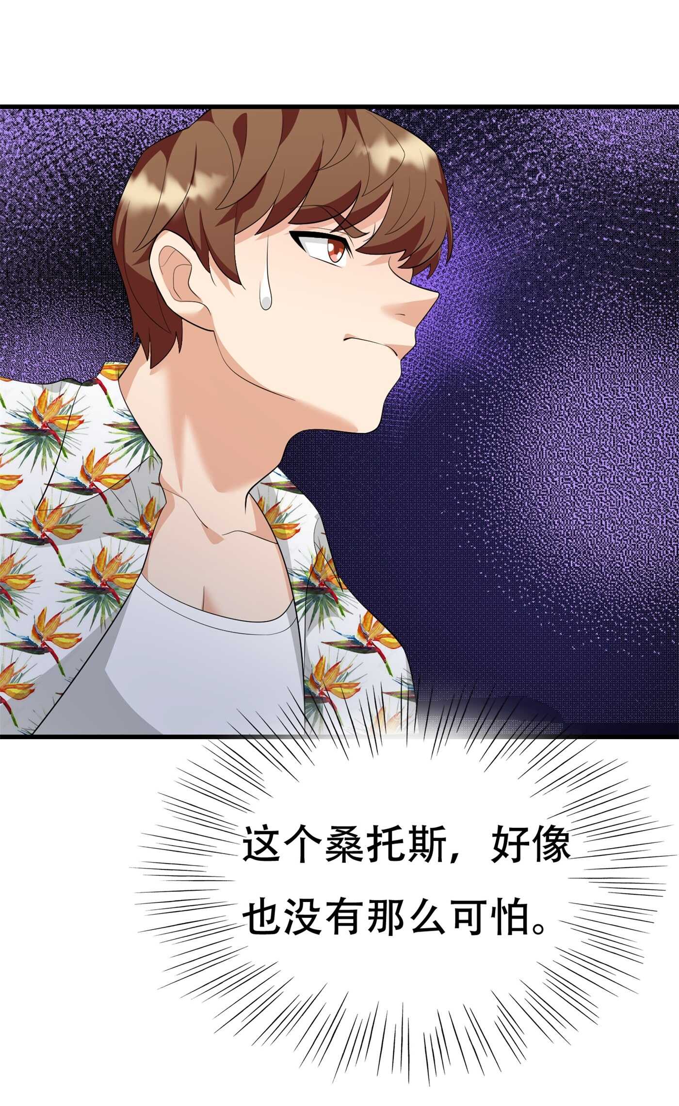 第85话 小妹妹你还太嫩了点-第85话