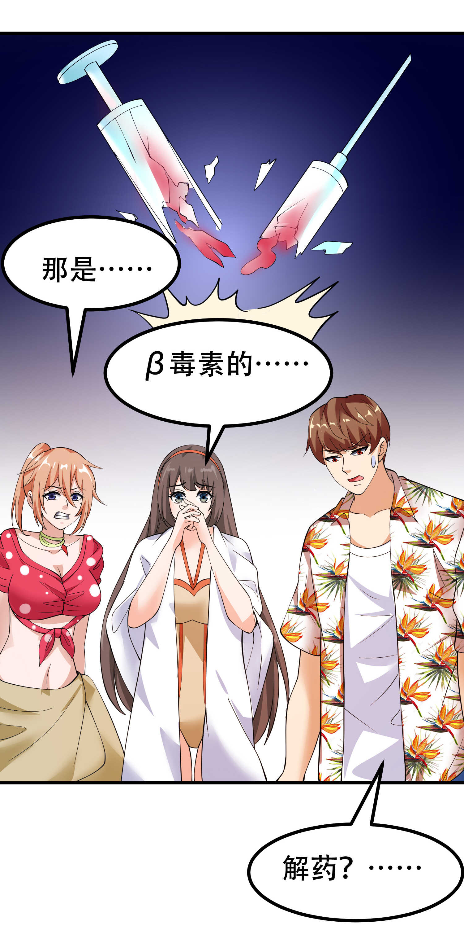 第87话 解药的下落-第87话