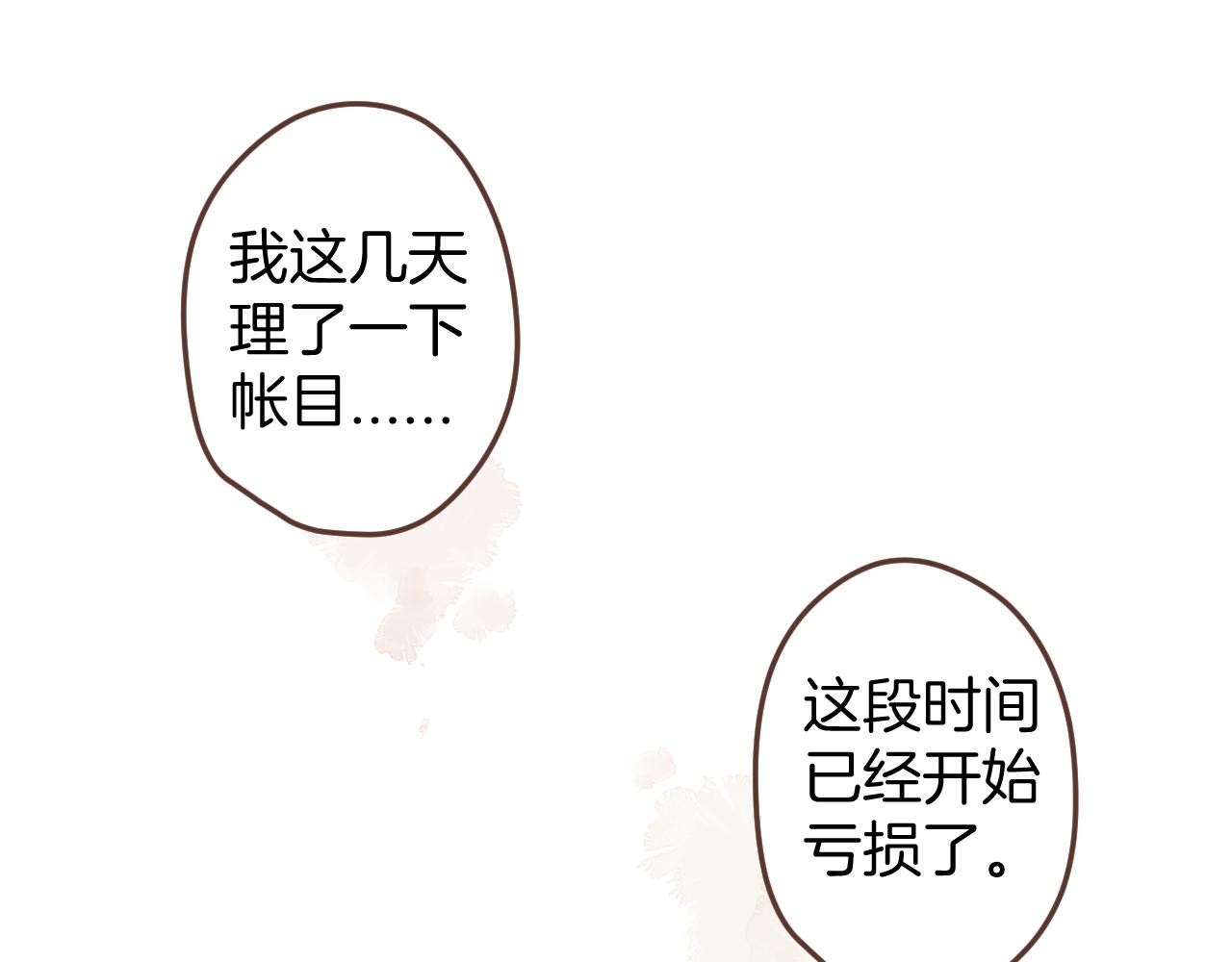 第24话 毛线店亏损(1/2)-第25话