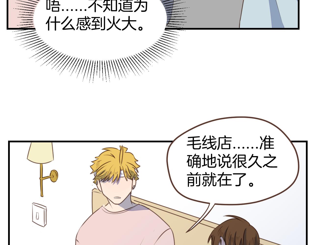 第26话 拯救可爱毛线店行动！(1/2)-第27话