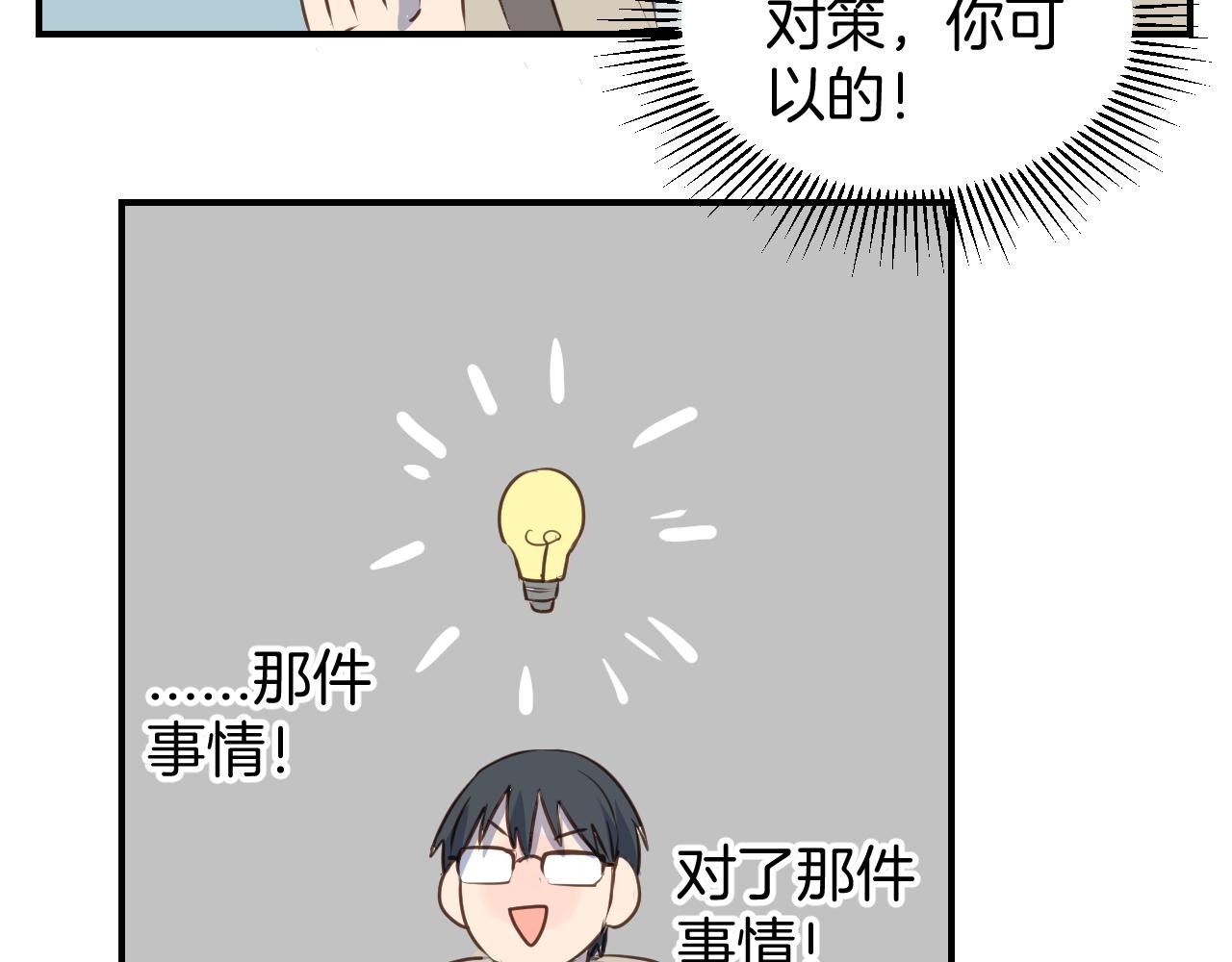 第36话 助攻？-第37话