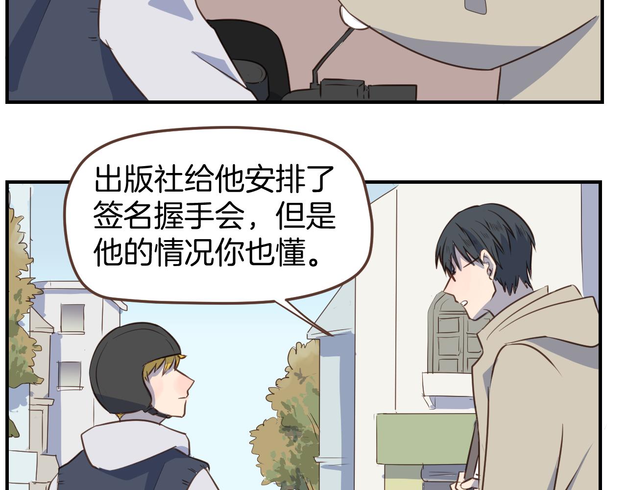 第36话 助攻？-第37话