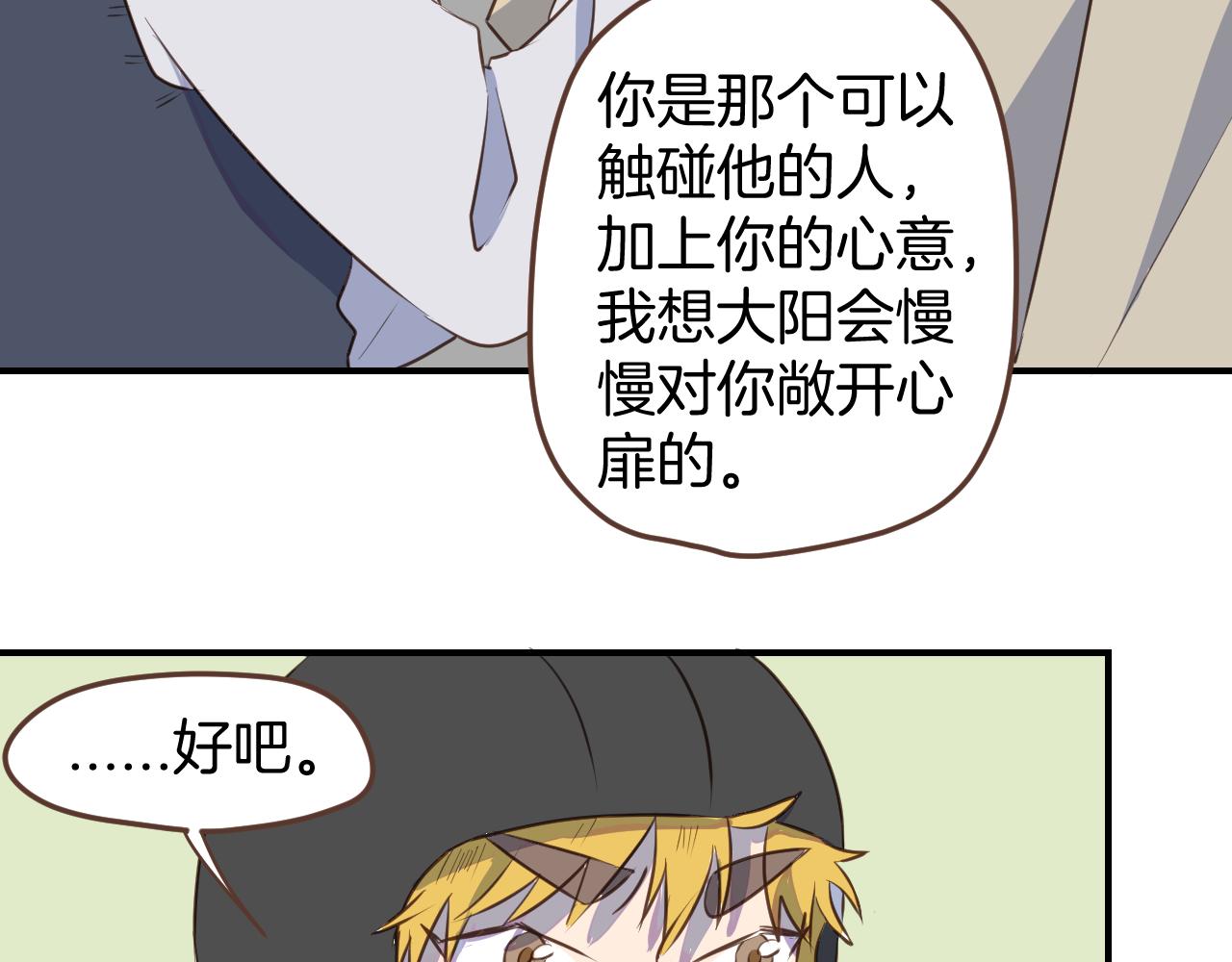 第36话 助攻？-第37话