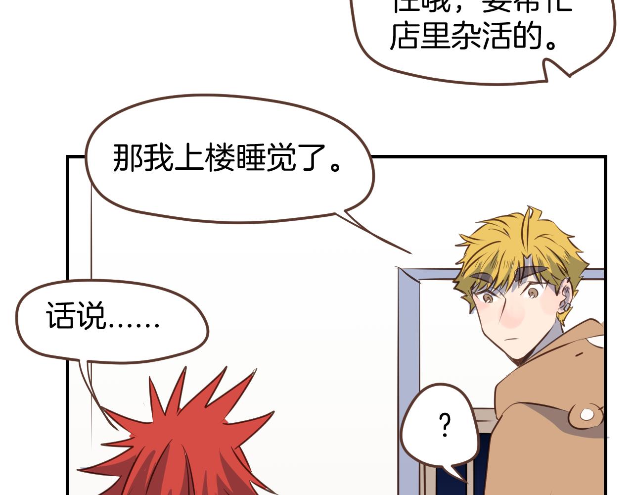 第38话 我要跟你谈谈-第39话