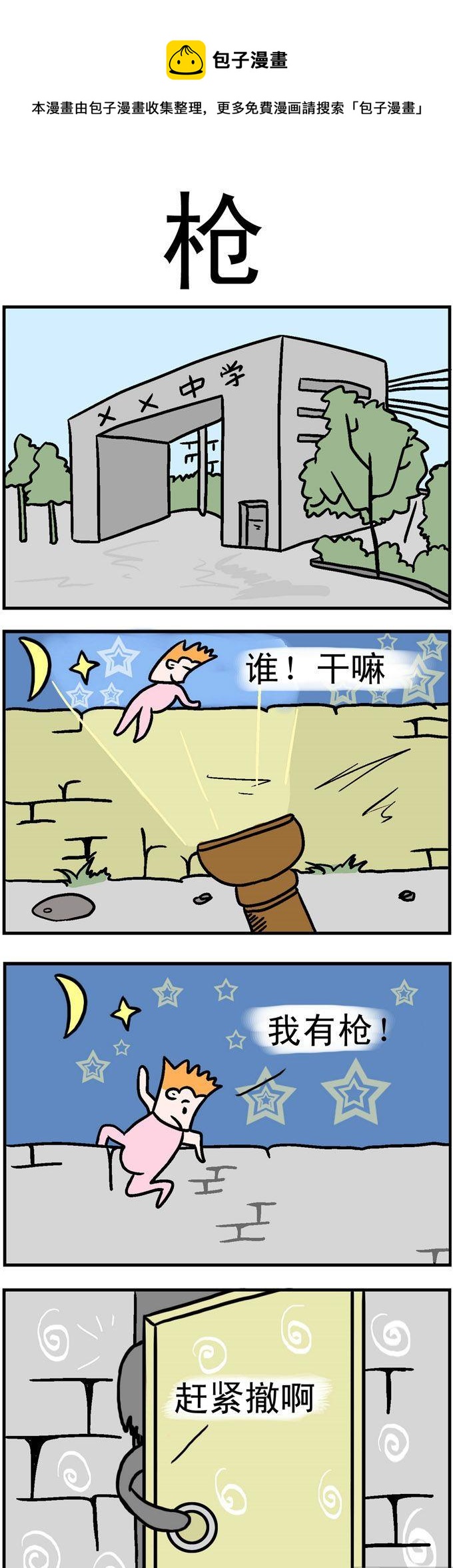 101.枪-第101话