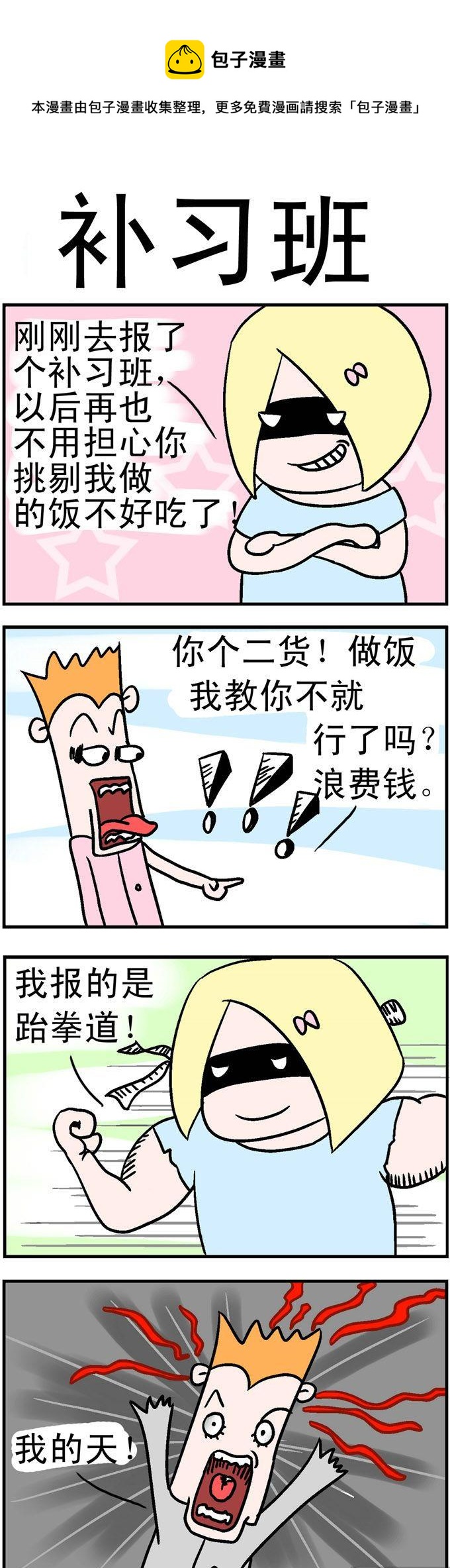 107.补习班-第107话