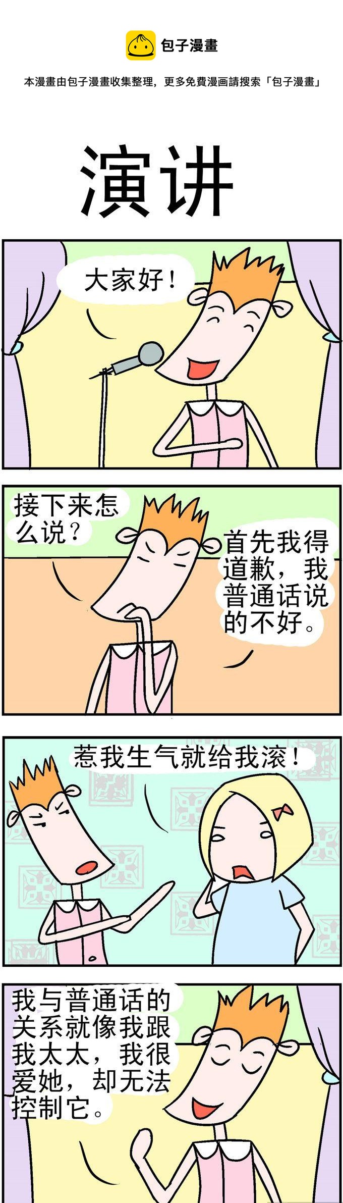 119.演讲-第119话
