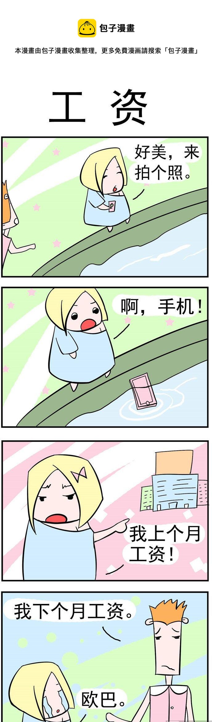 21.工资-第21话