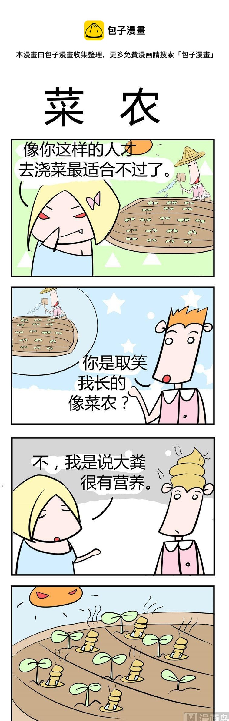 37.菜农-第37话