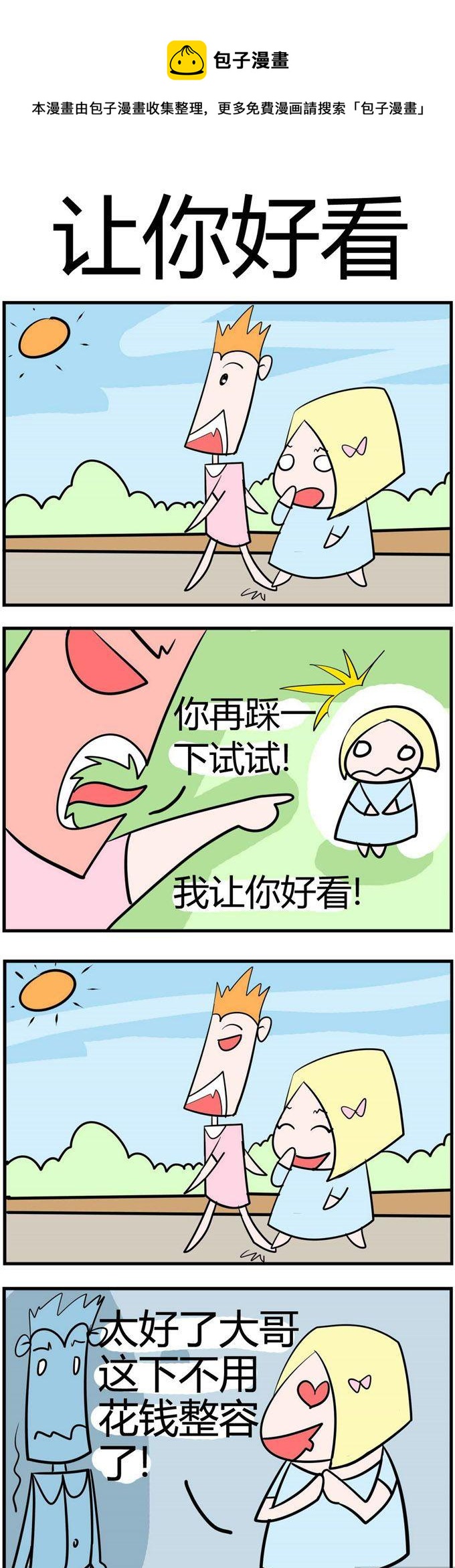 47.让你好看-第47话