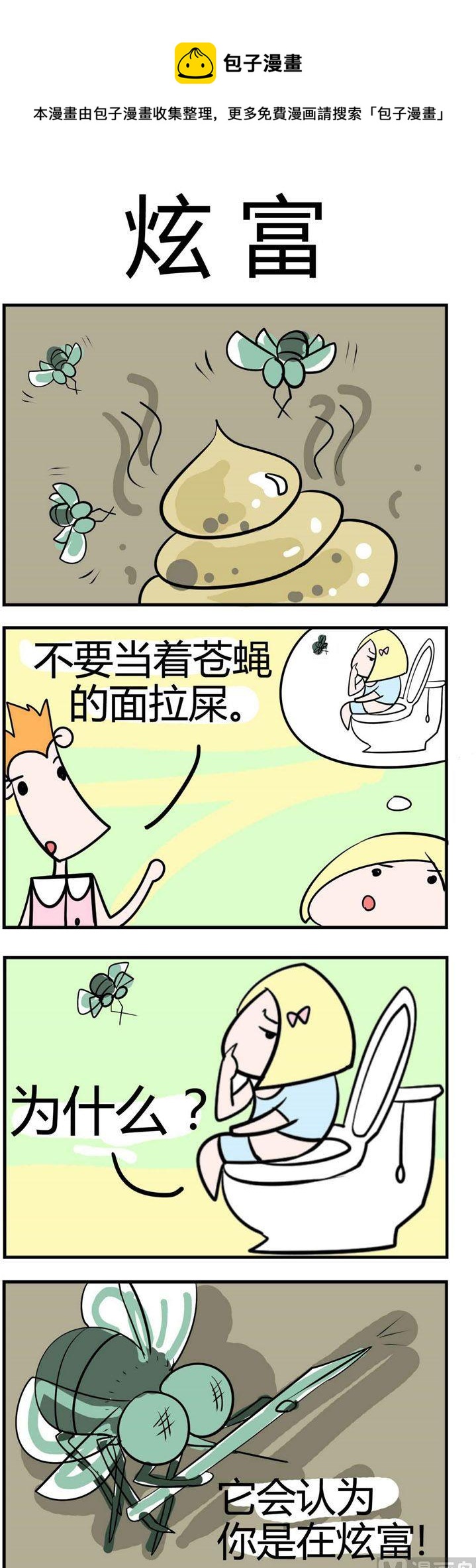 51.炫富-第51话