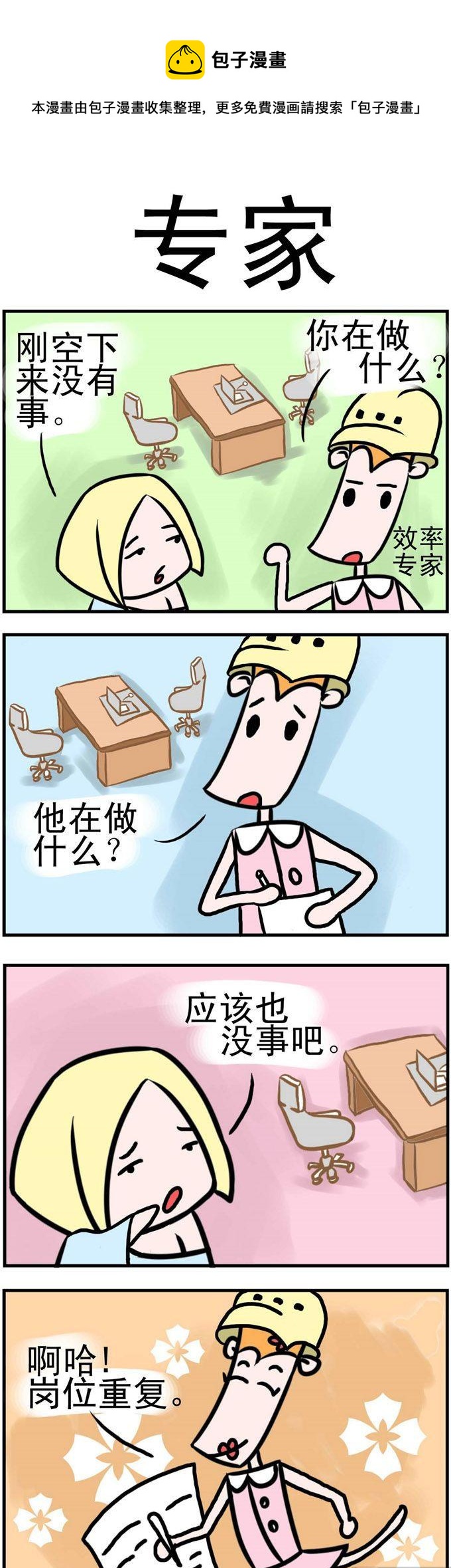71.专家-第71话
