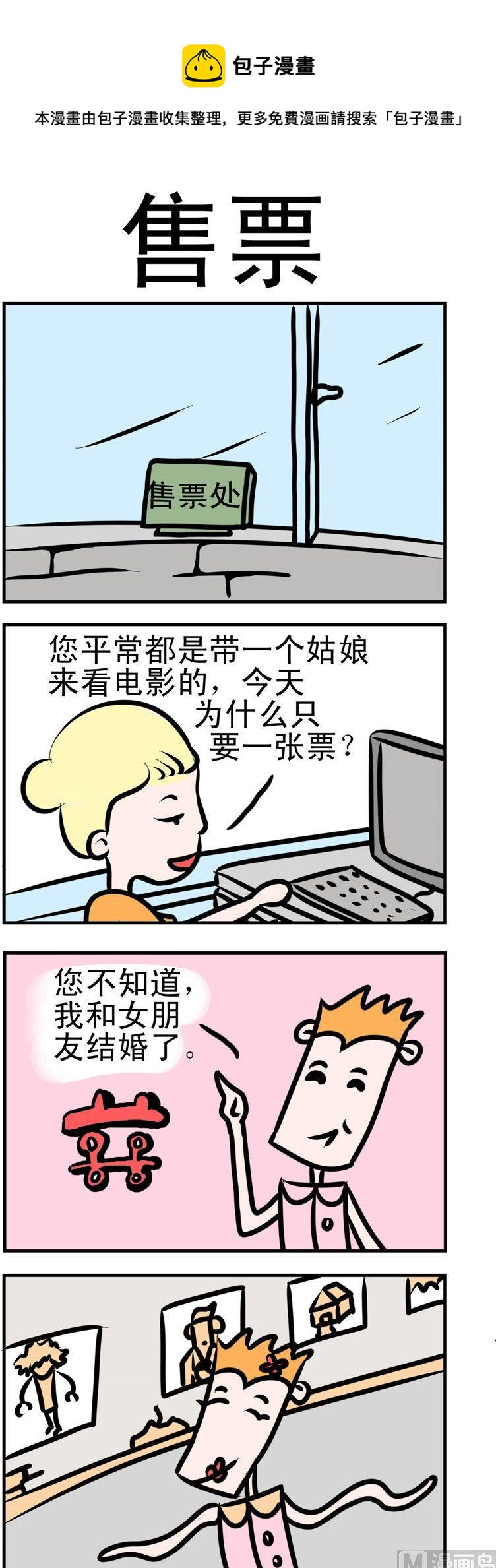 77.售票-第77话