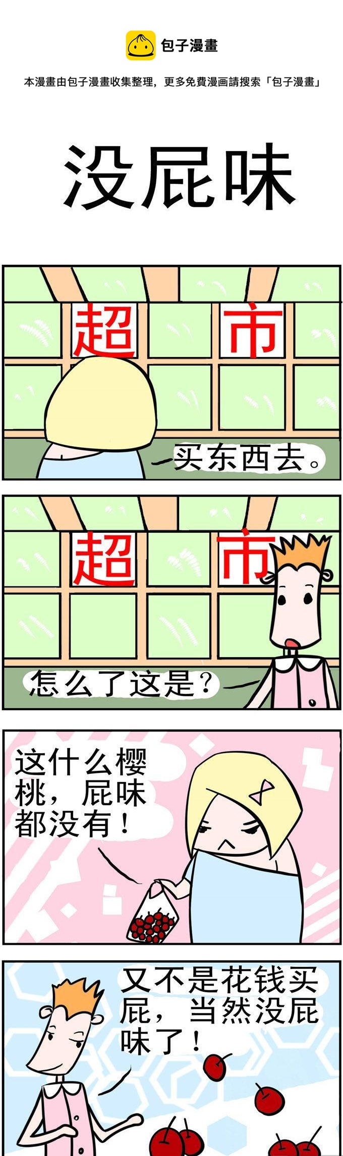 09.没屁味-第9话