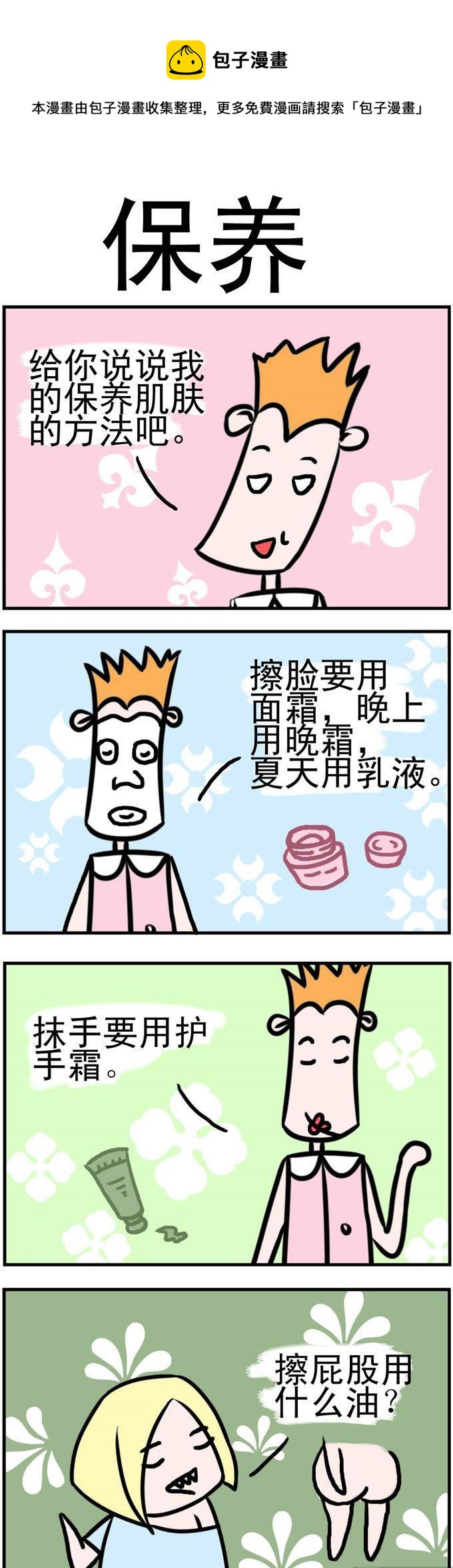 81.保养-第81话