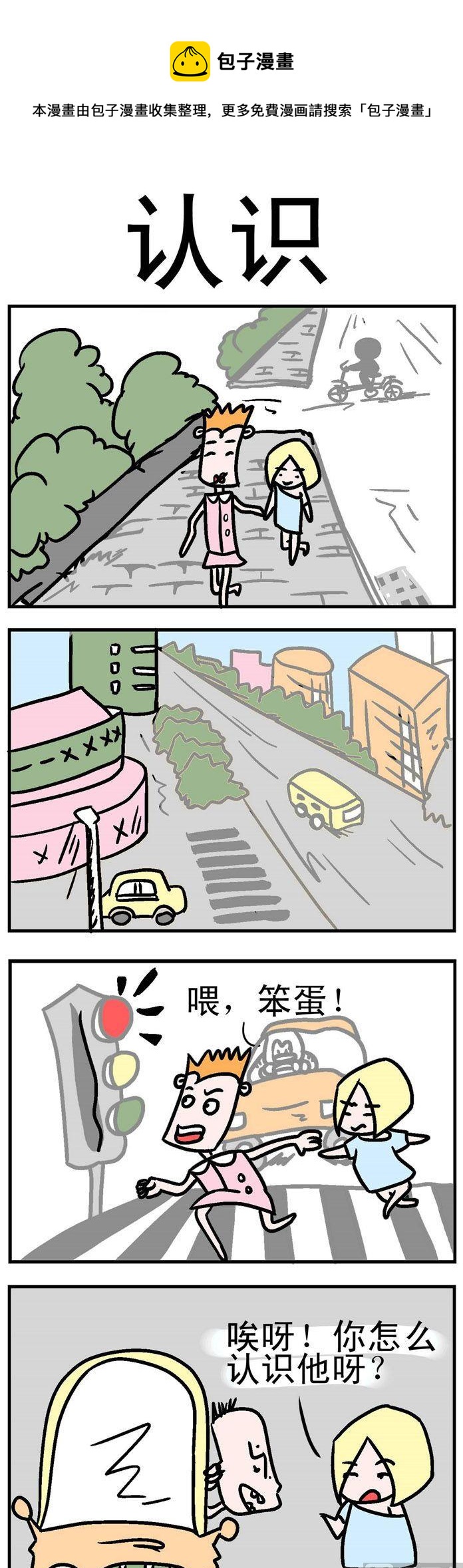 87.认识-第87话