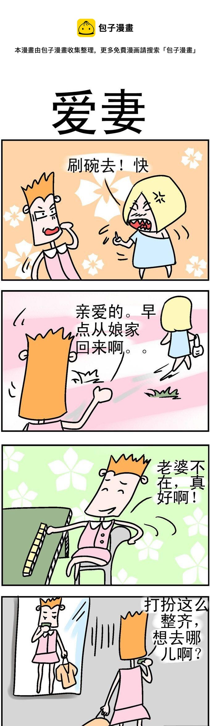 89.爱妻-第89话