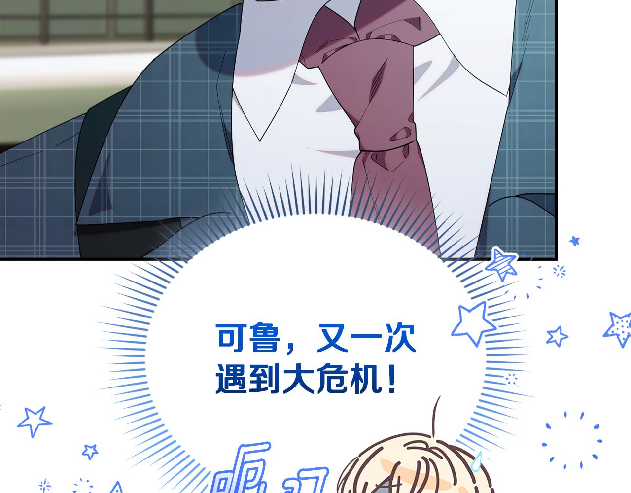 第43话 放松警惕？(1/5)-第43话