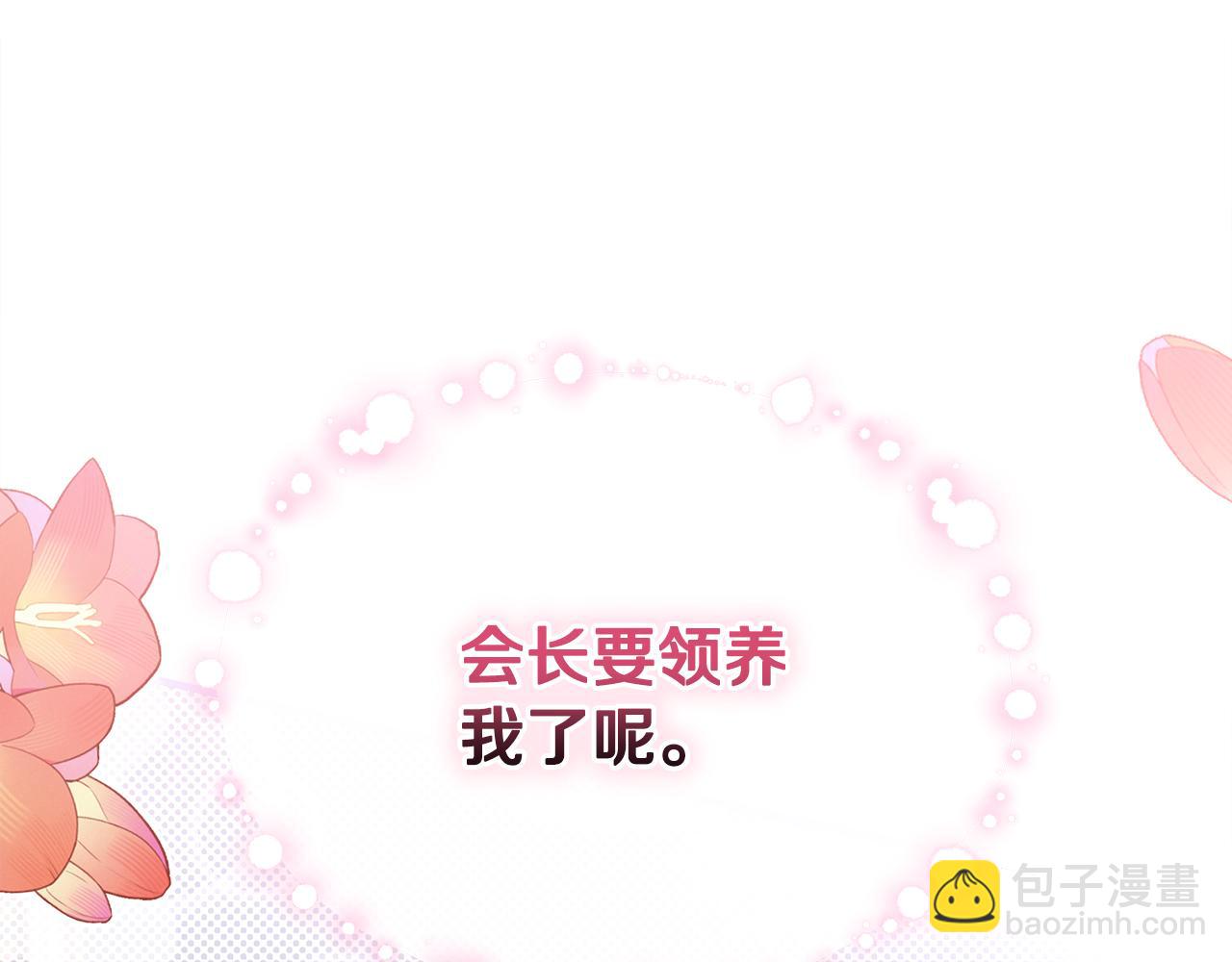 第5话 无法推辞的谢礼(1/4)-第5话