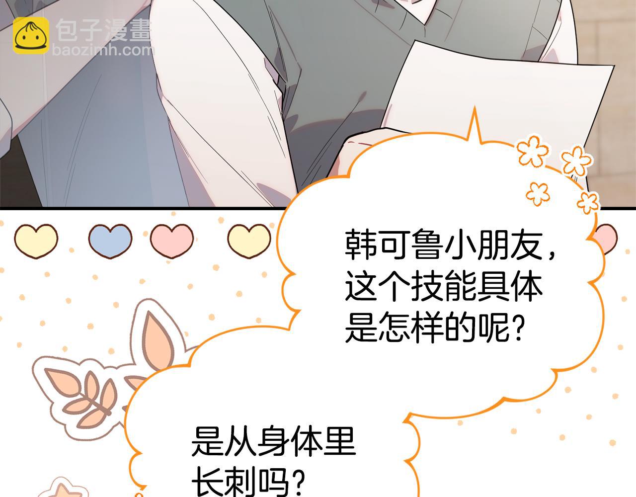 第9话 被发现了吗？(1/5)-第9话