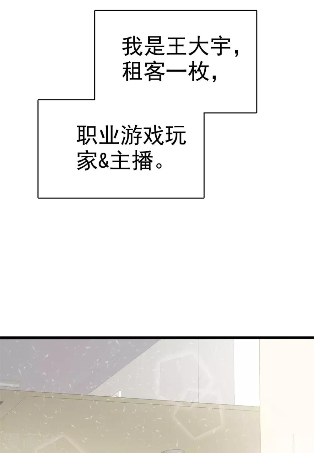 第3话 主播小哥哥登场-第3话