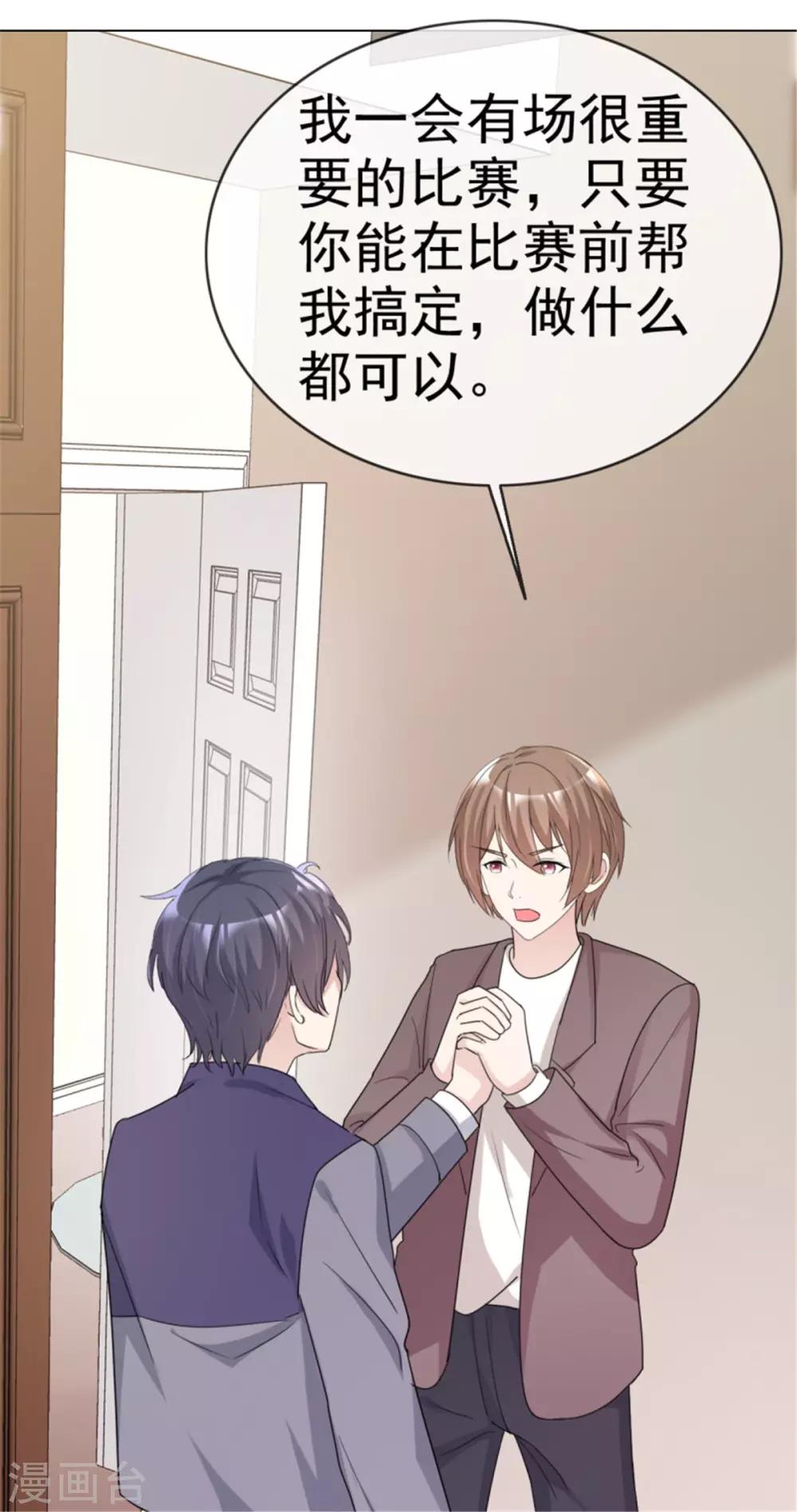 第23话 成为我的专属模特吧-第23话