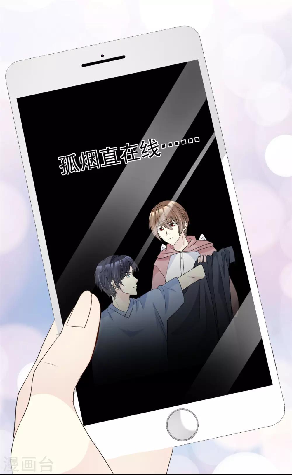 第31话 在线直播秀恩爱？-第31话